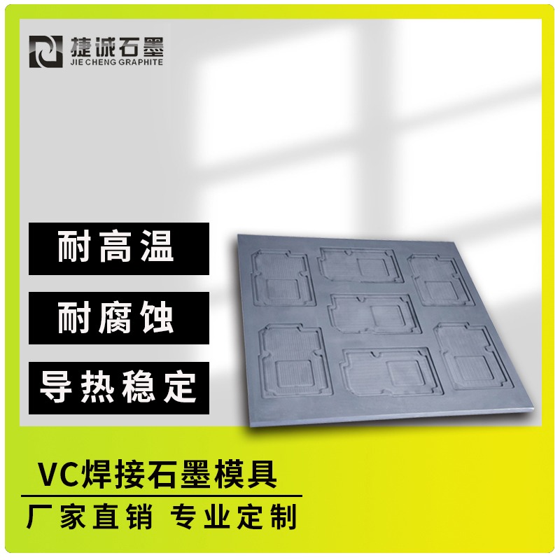 石墨模具