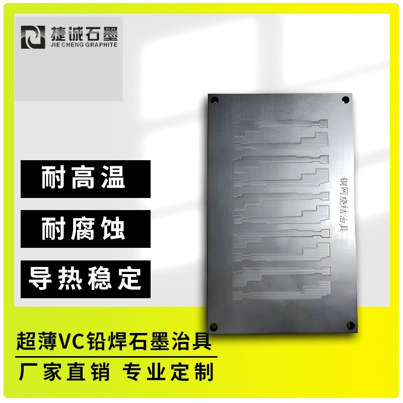 VC水冷板石墨模具表面光洁度的定义