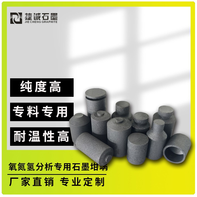  石墨坩埚