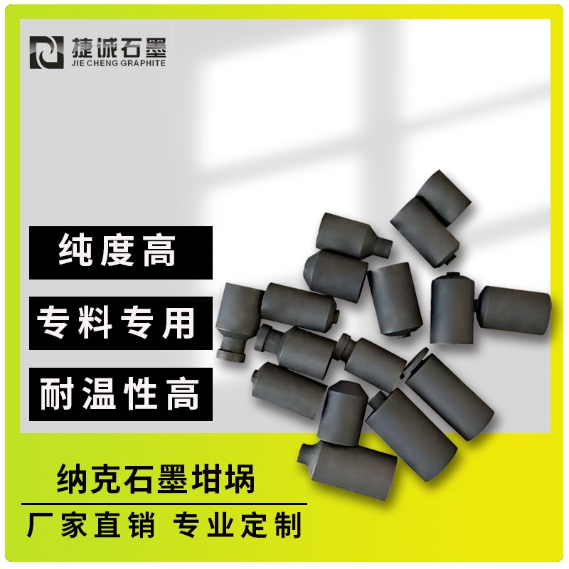  石墨坩埚