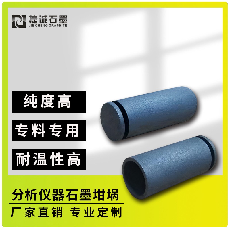 石墨坩埚