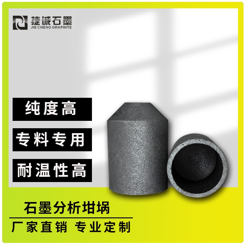 石墨坩埚