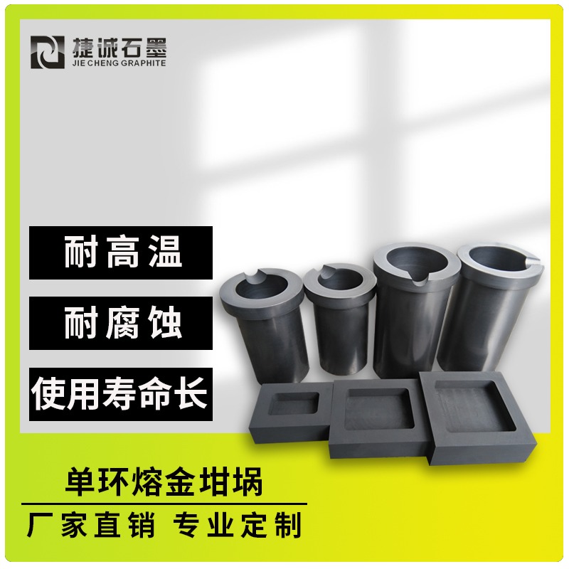 熔金石墨坩埚