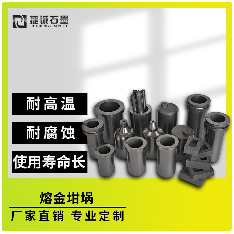 金银熔炼坩埚