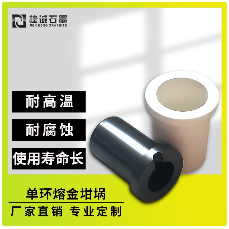熔金石墨坩埚