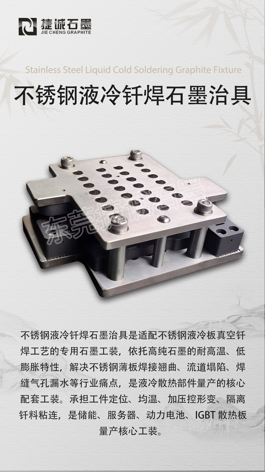水冷板不锈钢复合石墨模具的产品定义与核心用途